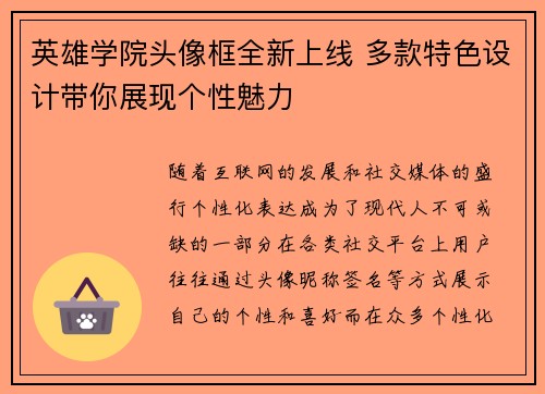 英雄学院头像框全新上线 多款特色设计带你展现个性魅力