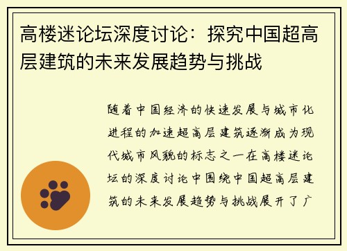 高楼迷论坛深度讨论：探究中国超高层建筑的未来发展趋势与挑战