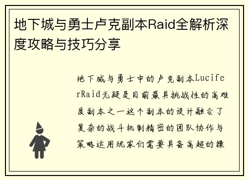 地下城与勇士卢克副本Raid全解析深度攻略与技巧分享
