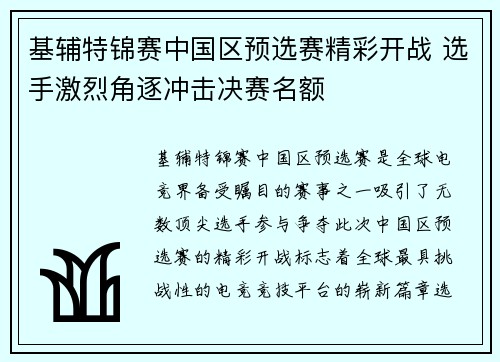 基辅特锦赛中国区预选赛精彩开战 选手激烈角逐冲击决赛名额