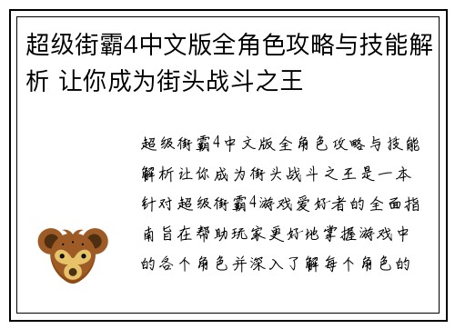 超级街霸4中文版全角色攻略与技能解析 让你成为街头战斗之王
