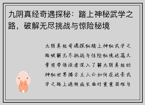 九阴真经奇遇探秘：踏上神秘武学之路，破解无尽挑战与惊险秘境