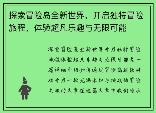 探索冒险岛全新世界，开启独特冒险旅程，体验超凡乐趣与无限可能