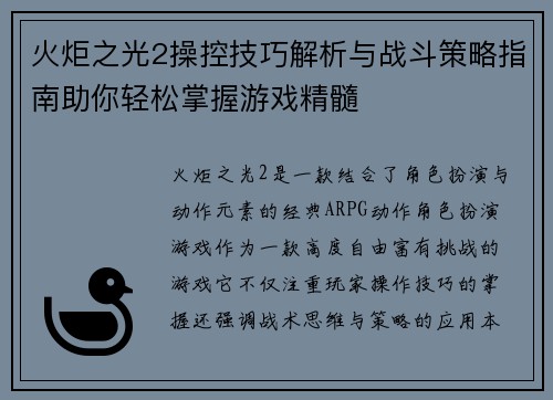 火炬之光2操控技巧解析与战斗策略指南助你轻松掌握游戏精髓 火炬之光2操控技巧解析与战斗策略指南助你轻松掌握游戏精髓
