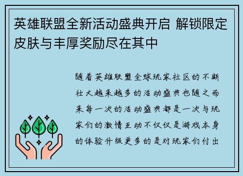 英雄联盟全新活动盛典开启 解锁限定皮肤与丰厚奖励尽在其中