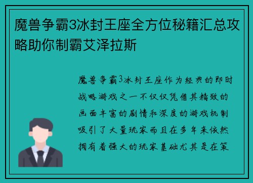 魔兽争霸3冰封王座全方位秘籍汇总攻略助你制霸艾泽拉斯 魔兽争霸3冰封王座全方位秘籍汇总攻略助你制霸艾泽拉斯