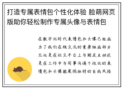 打造专属表情包个性化体验 脸萌网页版助你轻松制作专属头像与表情包 打造专属表情包个性化体验 脸萌网页版助你轻松制作专属头像与表情包