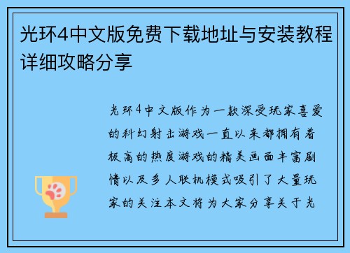 光环4中文版免费下载地址与安装教程详细攻略分享 光环4中文版免费下载地址与安装教程详细攻略分享